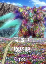 【高达00】高燃战斗剪辑剧场版01