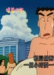 我们家小孩最近迷上了《蜡笔小新》到海边冲浪，真的那么有意思吗