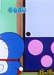 刷完了《哆啦A梦》，这集书本的味道之友简直太好看了