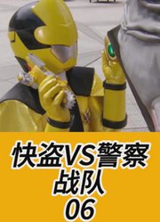 快盗警察战队6：警察打爆怪兽！快盗战队吃瘪？#特摄#超级战队