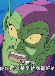 我和奶奶说，身边的死党都爱看《蜘蛛侠》蜘蛛侠里面的内鲁