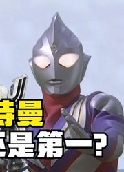 迪迦奥特曼，过去了二十几年，为什么热度还是第一？