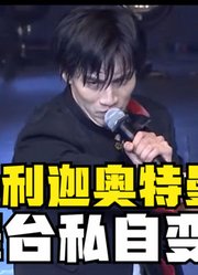 特利迦奥特曼，人间体在舞台私自变身，却被朋友打断