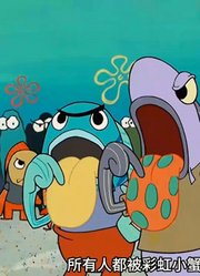 海绵宝宝：小海绵又搞幺蛾子，发明了五颜六色阳光彩虹小蟹堡