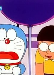 哆啦A梦第2季遥控气球信-下精简版