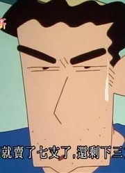 《蜡笔小新》爸爸偷偷买东西设定真不错，大家都在讨论