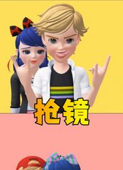 玛丽娜和艾俊的互相抢镜