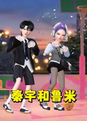 猎魔女团：鲁米和秦宇的表演秀