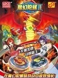 魔幻陀螺2