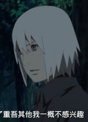 怎么之前没早看《博人传火影忍者新时代》重吾的援军，很有收获