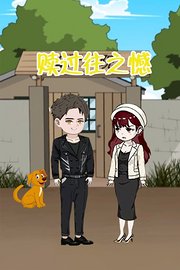 赎过往之憾