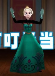 冰雪奇缘MMD：艾莎女王的“叮叮当当舞”