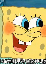 海绵宝宝：谁能想到，老痞的家族竟然是比奇堡的大英雄