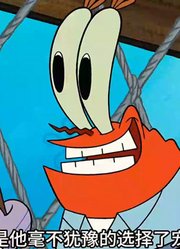 海绵宝宝：蟹堡王的蟹堡竟然不是给客人吃的，而是给宠物吃的狗粮