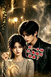 凭一手神针，离婚后逆袭了