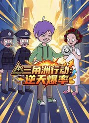 三角洲行动：逆天爆率