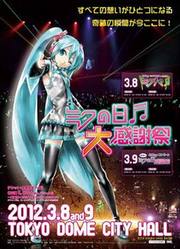 2012初音未来大感谢祭预告片