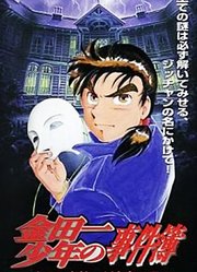 金田一少年事件簿剧场版1新歌剧院杀人事件