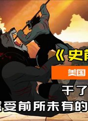 被沙虫吞噬、狮群围攻，这只丧尸为何越战越强？#影视综娱伙伴计划#