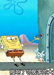 海绵宝宝：谁能想到，痞老板竟是海绵宝宝的双胞胎弟弟2