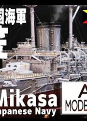 Hasegawa/帝国海军三笠号战列舰模型制作（1/700）