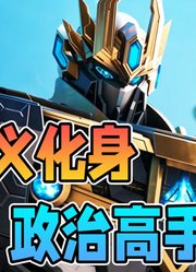 不光是正义化身，还是政治高手？这真的是少儿动画男主吗「机变苍穹：觉醒」#动漫夏日爆肝创作季#