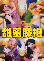 玛丽娜和艾俊、辛普森夫妇等4对动漫CP的膝抱，好甜啊