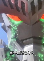 钢铁杀手终于被众人说服，加入赛罗警备队！