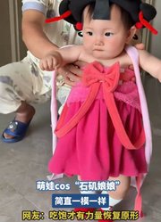 萌娃cos“石矶娘娘”，简直一模一样