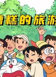 哆啦A梦：假期大雄想去旅游，用道具独占箱毛山，最后苦不堪言