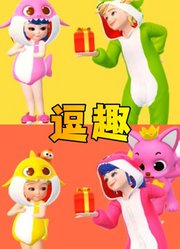 玛丽娜、艾俊穿上玩偶装的“逗趣”