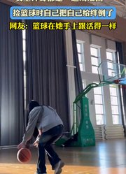 女生浑身都是“运动细菌”，捡篮球时自己把自己给绊倒了