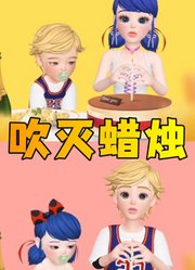 生日蛋糕上的蜡烛被吹灭了