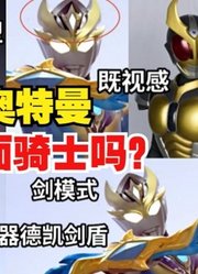 德凯奥特曼，抄袭假面骑士，这形态也太像了吧！