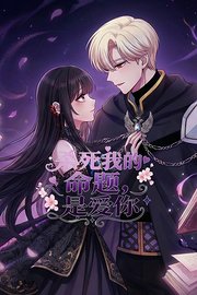 杀死我的命题，是爱你