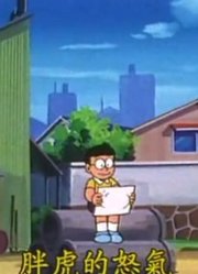 我和家里人说，身边的死党都爱看《哆啦A梦经典版》观测生气能量图表下