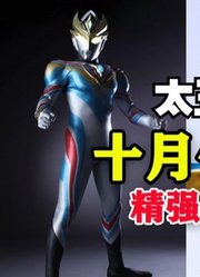 令和系奥特曼，堪称最丑的终极形态，非德凯奥特曼莫属