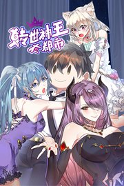 转世神王在都市