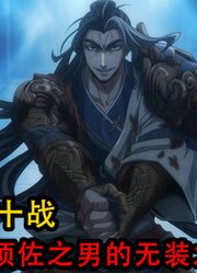 终末的女武神：须佐之男抵达无双境界后，竟然掌握了无装之剑