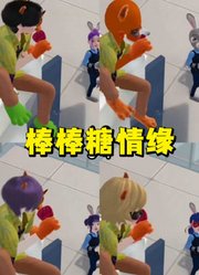 鲁米、玛丽娜等cos疯狂动物城，演绎天台棒棒糖情缘