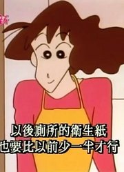 我和老师说，学校里的好朋友都爱看《蜡笔小新》超级小气大作战里面的野原新之助与野原美伢