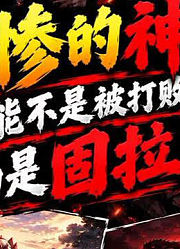 宝可梦里最惨的神兽，可能不是被打败的，而是固拉多#宝可梦