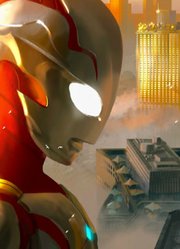 梦比优斯奥特曼，你在新生代剧的场版，别太嚣张了