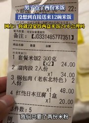 男子点了两份米饭，没想到直接送来12碗米饭