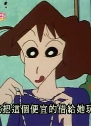 刚看完《蜡笔小新》，这集妈妈每天真辛苦推荐大家都来看一下