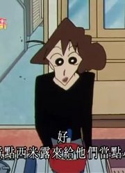 后悔没早看《蜡笔小新》房子突然出事了，感觉打开了新天地