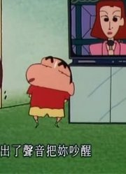 后悔没早看《蜡笔小新》我要一个人生活，感觉打开了新天地