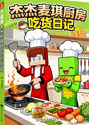 杰杰麦琪厨房吃货日记