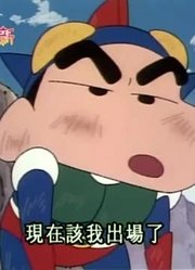 小公主昨天开始老看《蜡笔小新》妮妮是正义的女主角，游戏都不玩了
