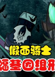 假面骑士Evil，娘化之后变身动画，蝙蝠基因组形态